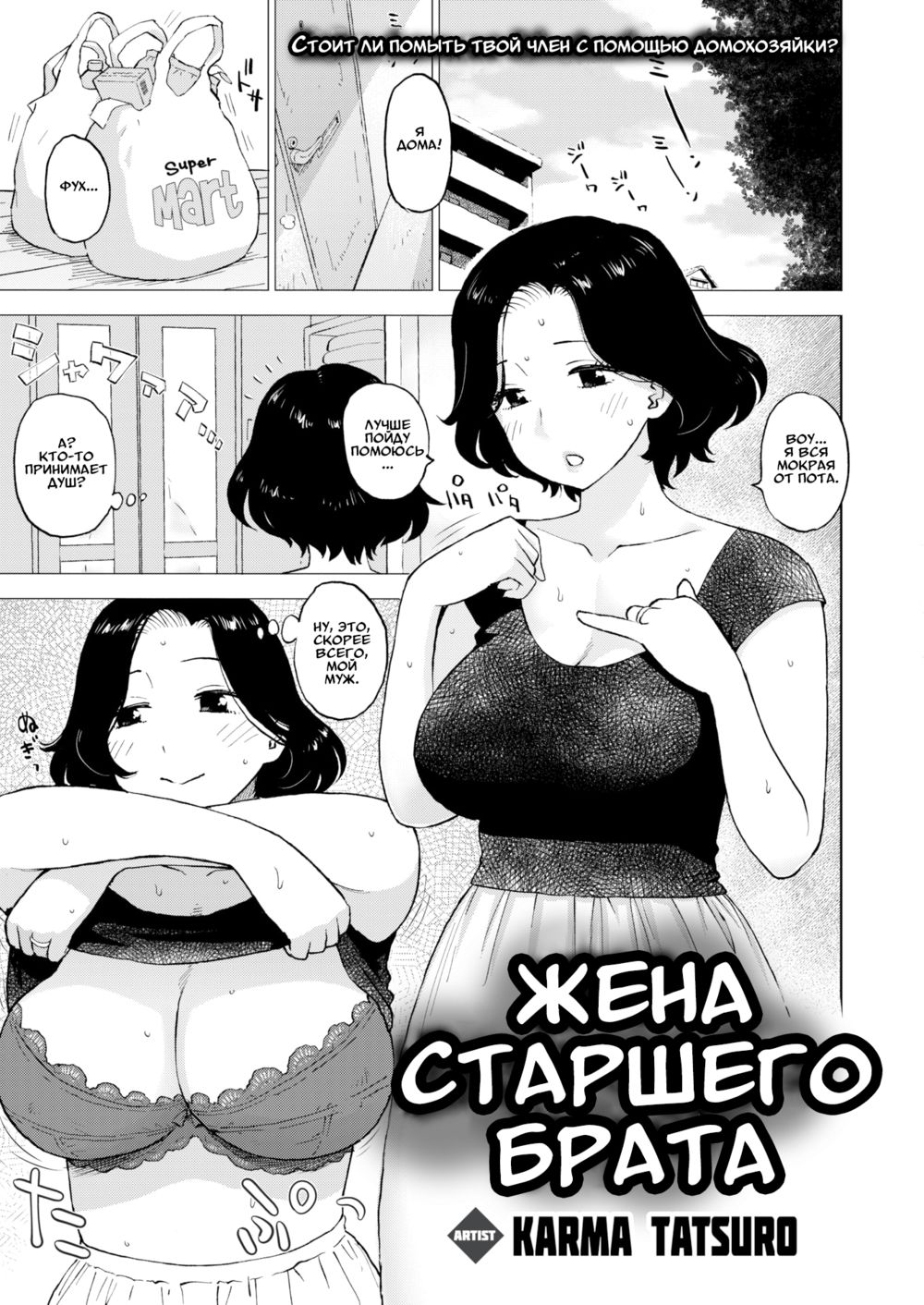 Жена Старшего Брата (Big Brother's Wife) - صفحة 1