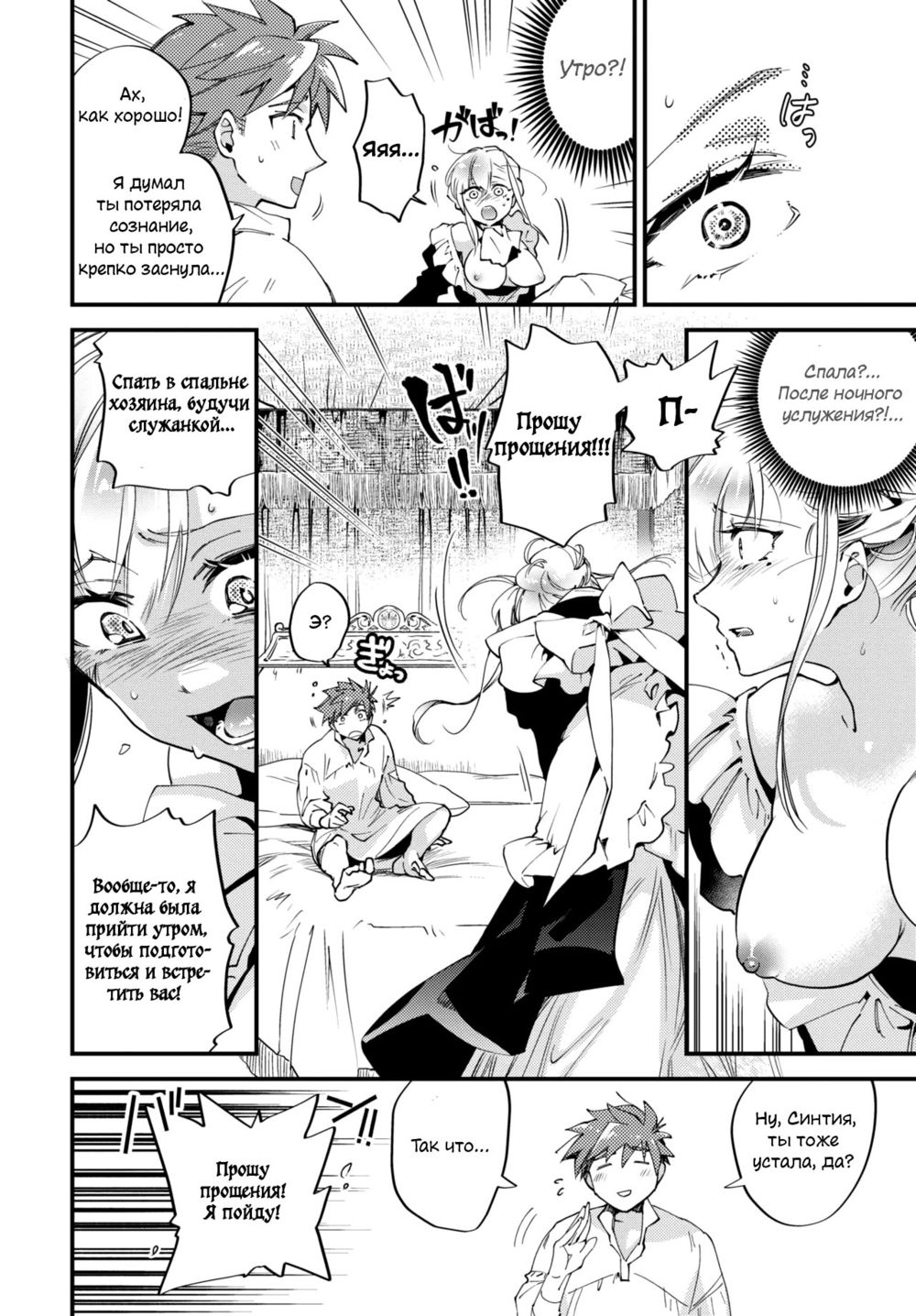 Служанка-невестка - глава 2 (Buraido Meido; Bridemaids) - Seite 2