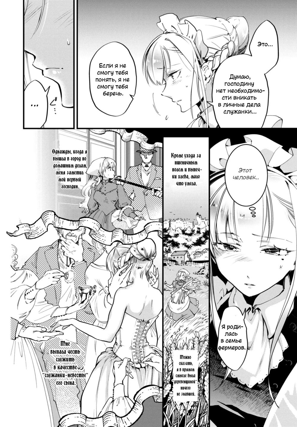 Служанка-невестка - глава 2 (Buraido Meido; Bridemaids) - Seite 6