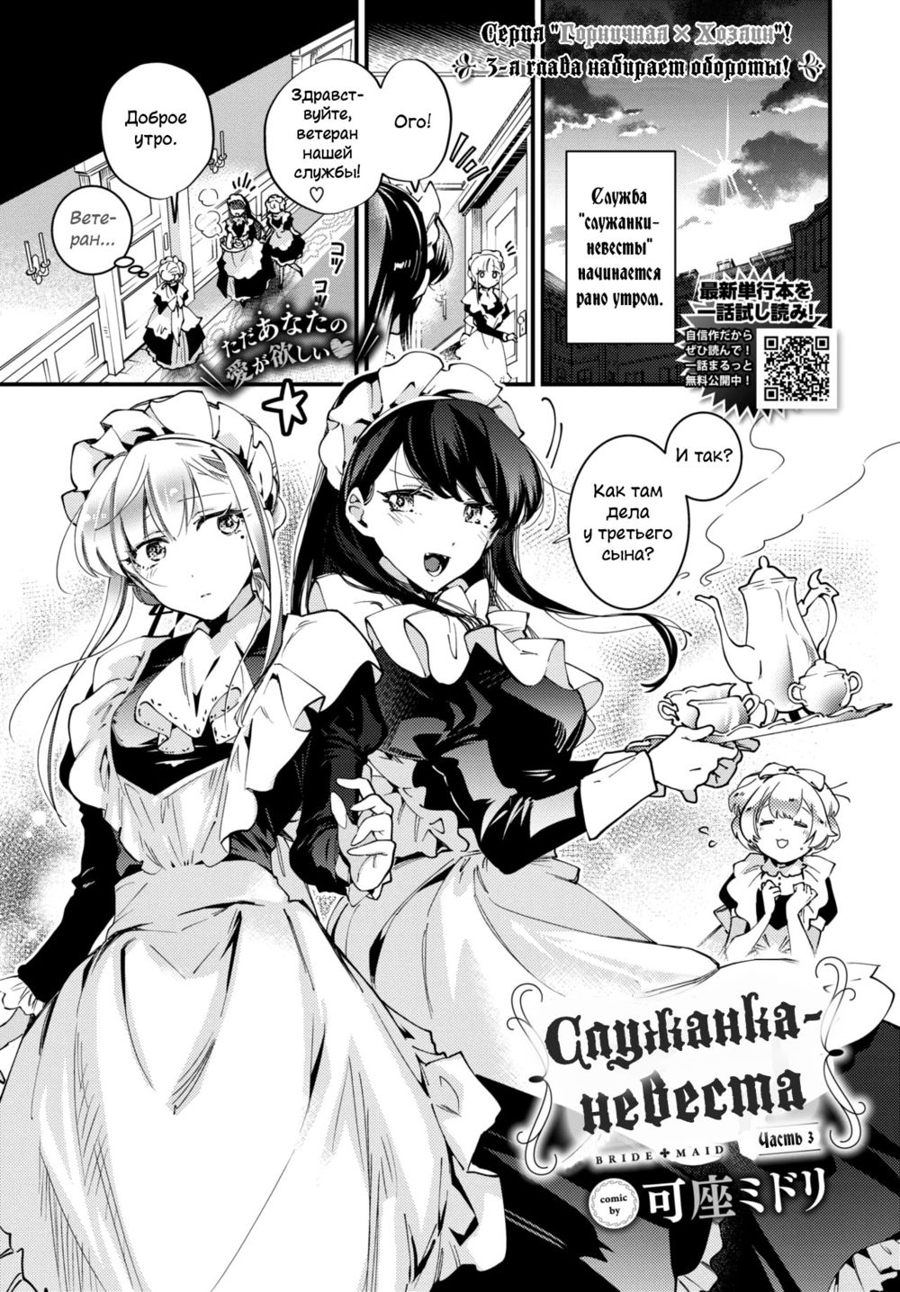 Служанка-невестка - глава 3 (Buraido Meido; Bridemaids) - Seite 1