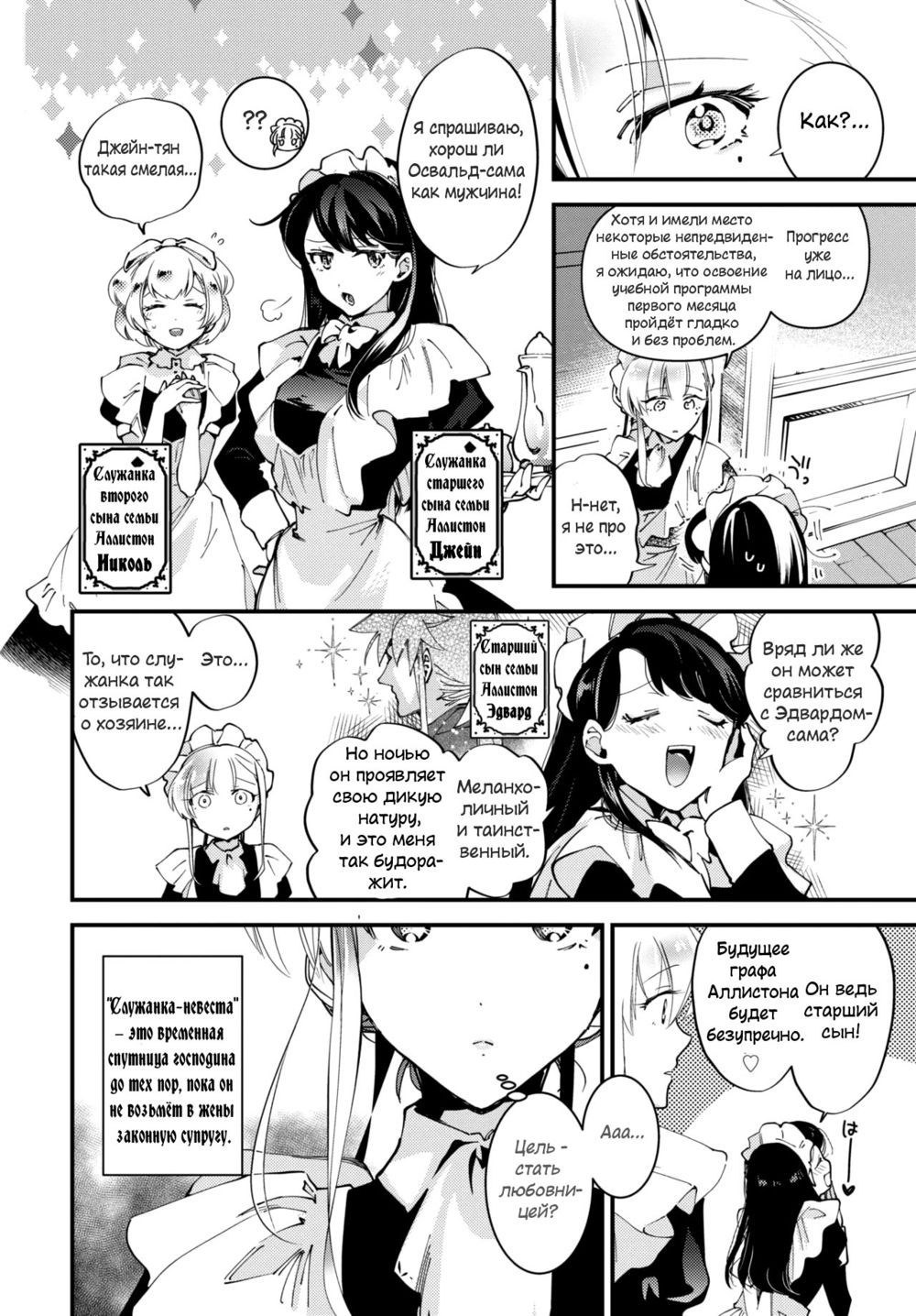 Служанка-невестка - глава 3 (Buraido Meido; Bridemaids) - Seite 2
