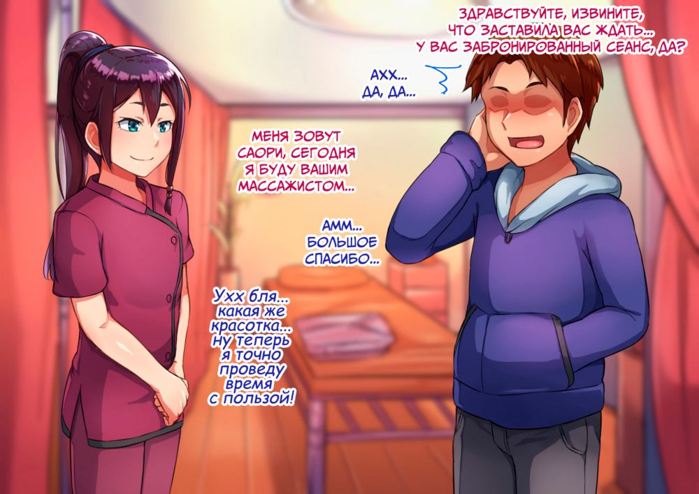 Парень для релаксации: история Сиори (Otokonoko Relaxation Shiori Hen) - Сторінка 5