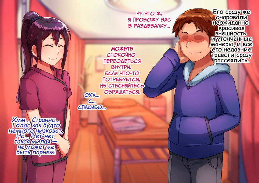 Парень для релаксации: история Сиори (Otokonoko Relaxation Shiori Hen) - Сторінка 6