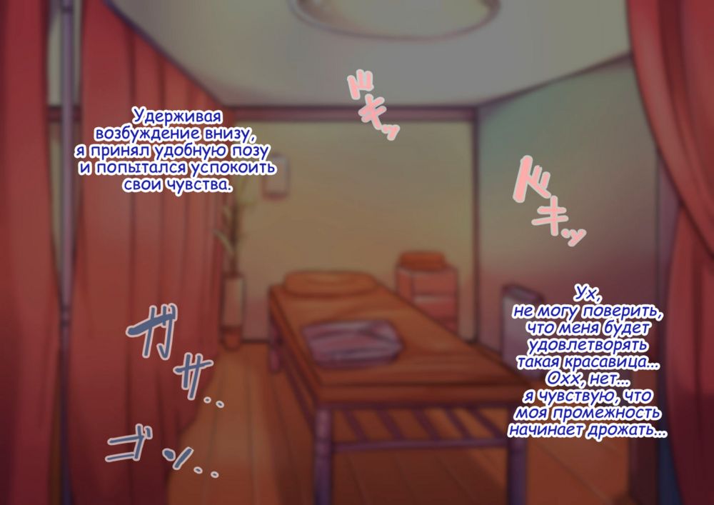 Парень для релаксации: история Сиори (Otokonoko Relaxation Shiori Hen) - Сторінка 7