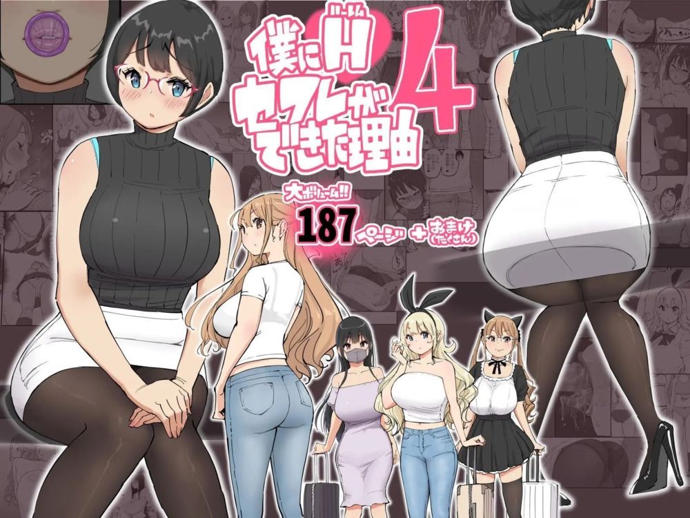 Boku ni Harem SeFri ga Dekita Riyuu - Глава 4 (Как я получил целый гарем секс-друзей 4) - صفحة 1