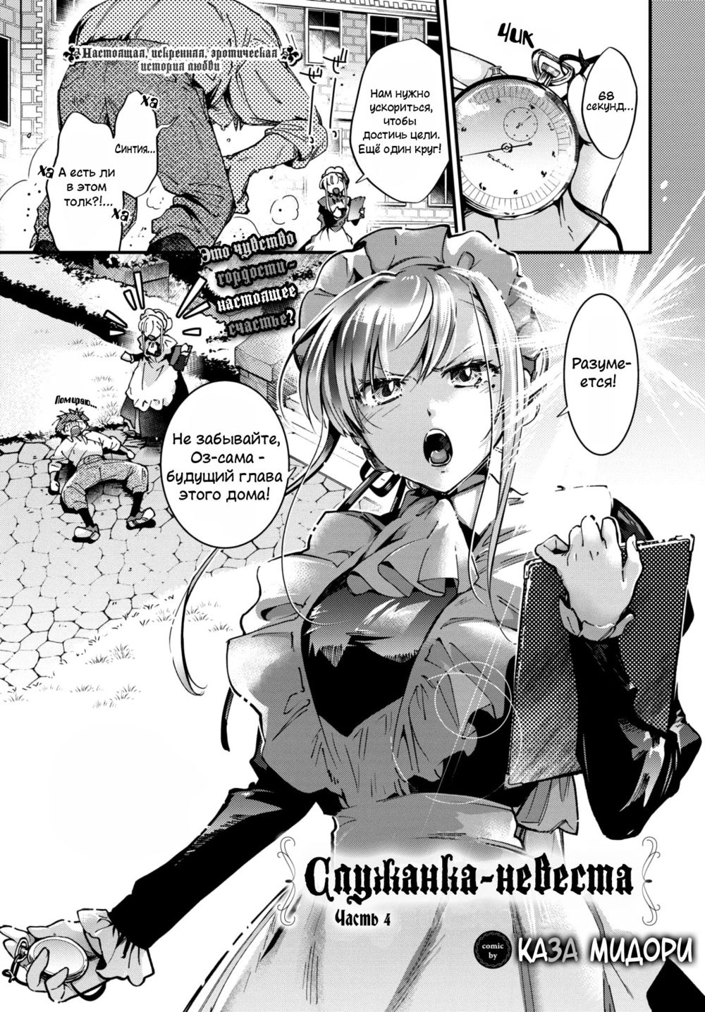 Служанка-невестка - глава 4 (Buraido Meido; Bridemaids) - Seite 1