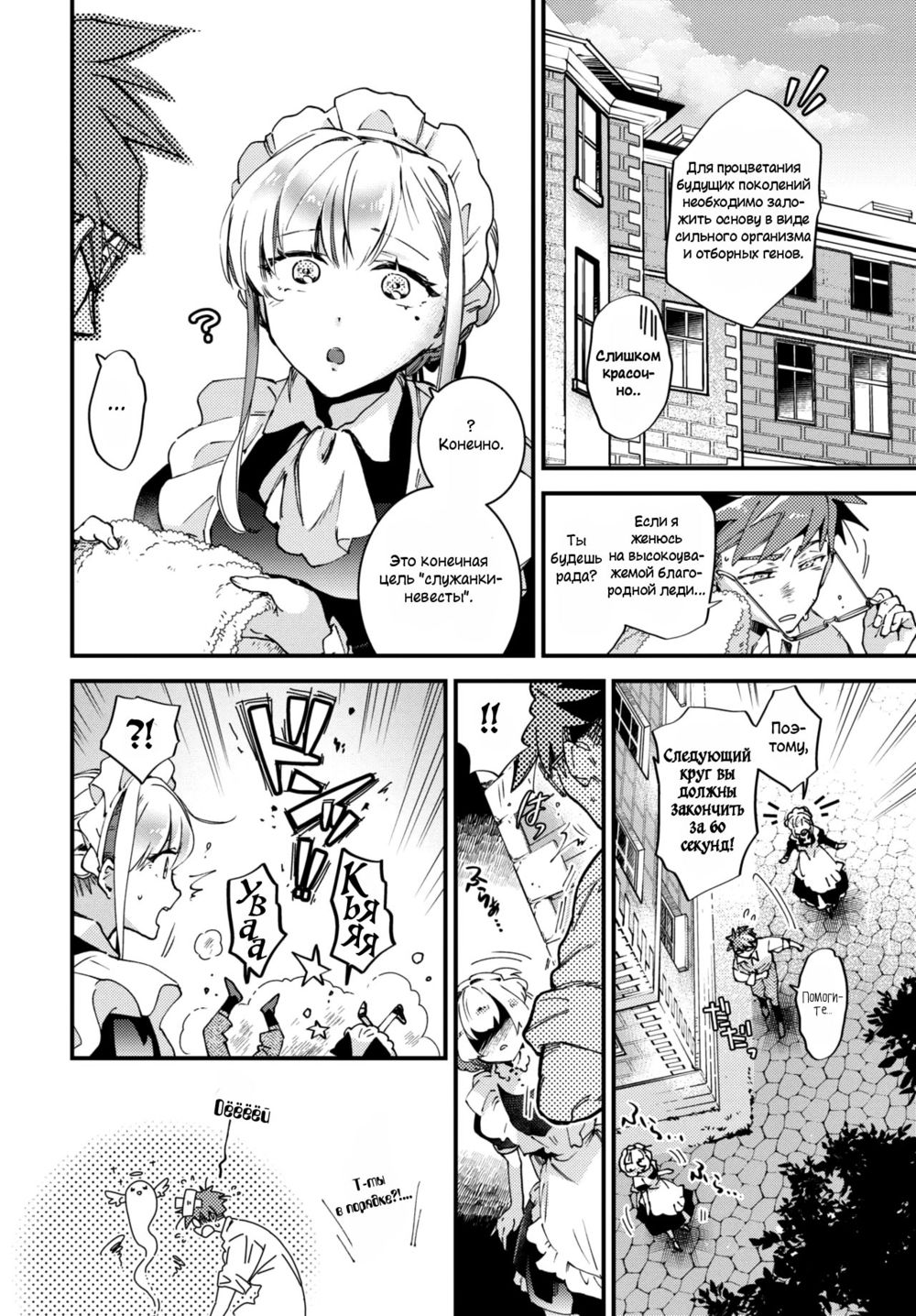 Служанка-невестка - глава 4 (Buraido Meido; Bridemaids) - Seite 2
