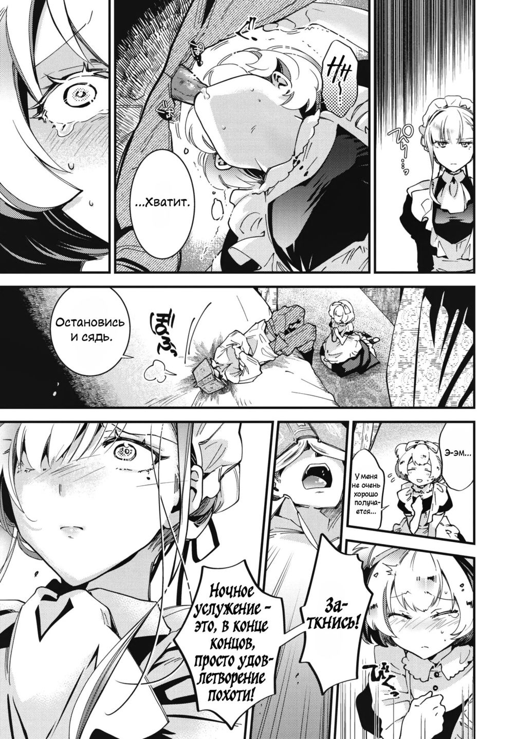 Служанка-невестка - глава 4 (Buraido Meido; Bridemaids) - Seite 7