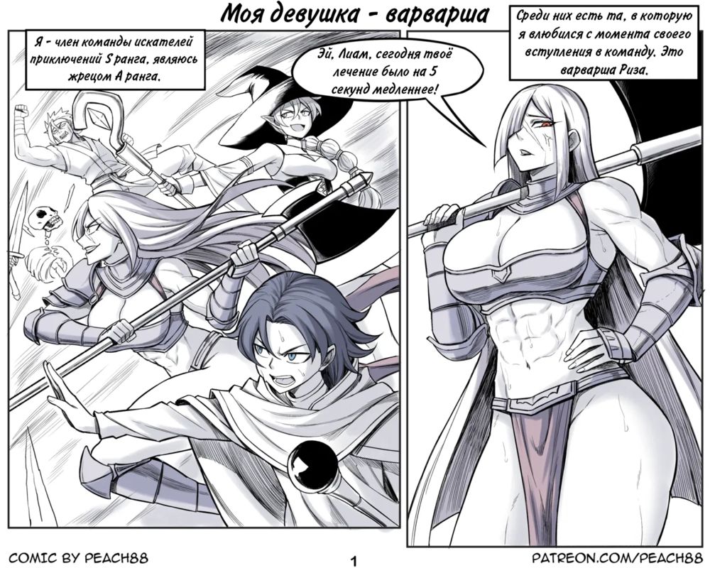 Моя девушка - варварша (Barbarian GF) - صفحة 2
