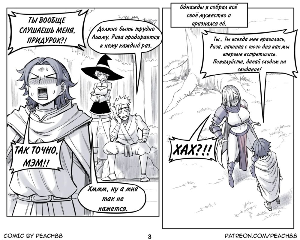 Моя девушка - варварша (Barbarian GF) - صفحة 4