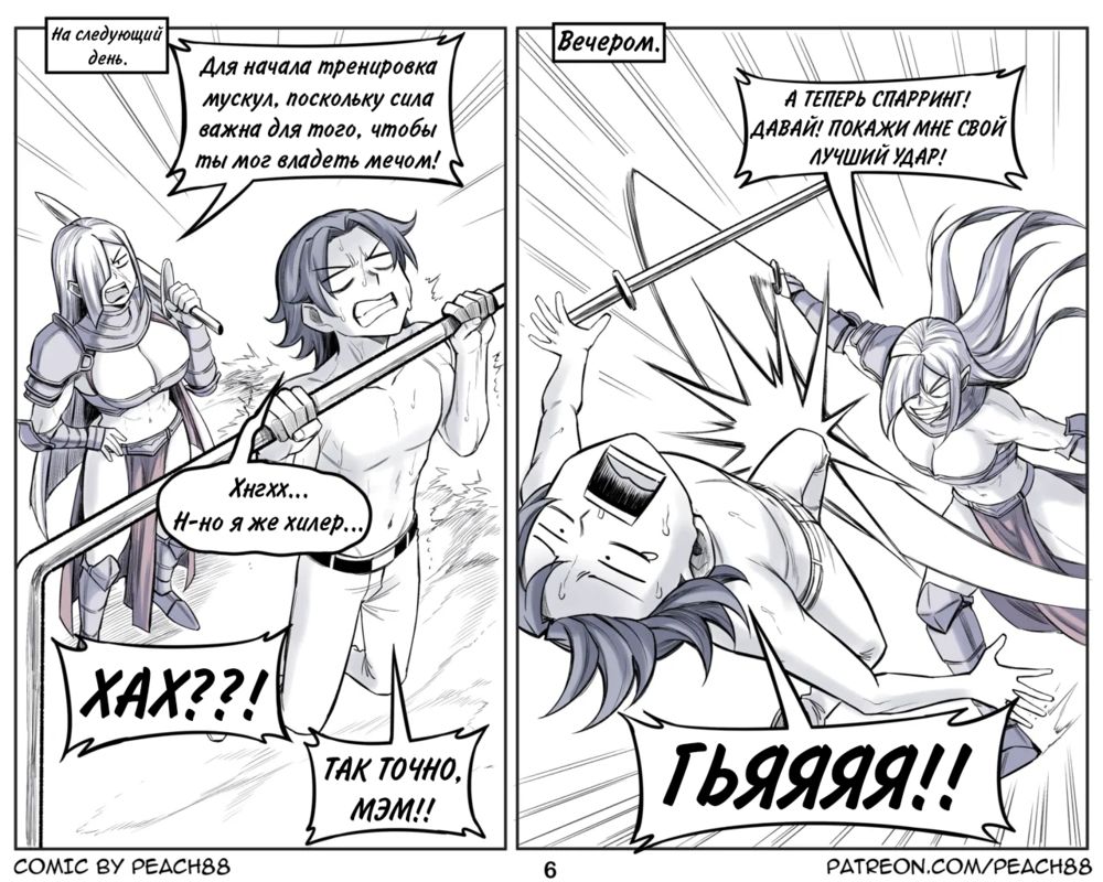 Моя девушка - варварша (Barbarian GF) - صفحة 7