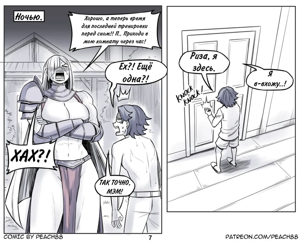 Моя девушка - варварша (Barbarian GF) - صفحة 8