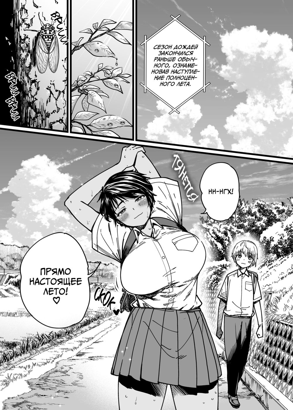 Лето с загорелой пацанкой - Глава 1 (Kasshoku Dekadeka Boyish! Nagisa-chan; Brown Tomboy Summer) - Pagina 2
