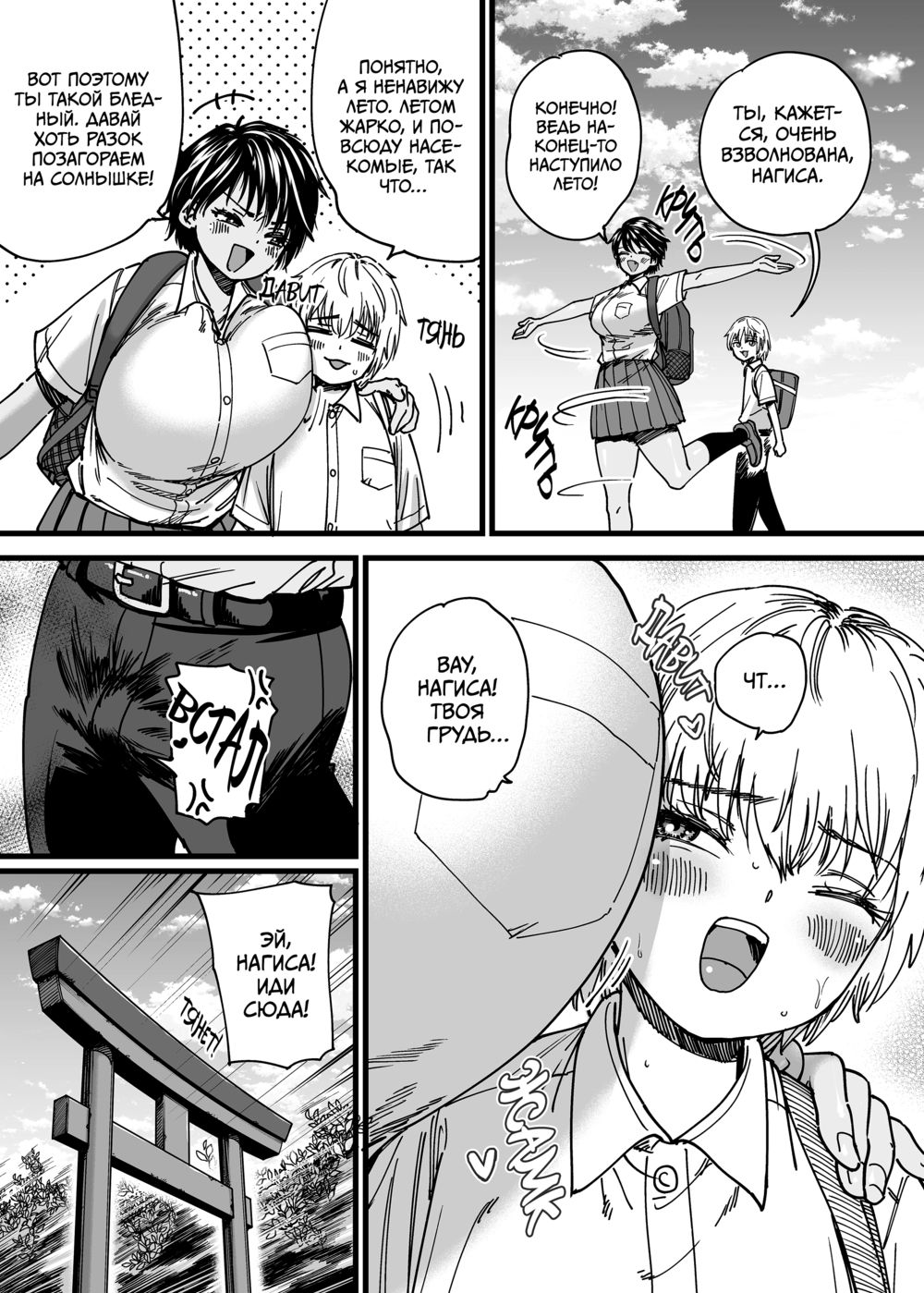 Лето с загорелой пацанкой - Глава 1 (Kasshoku Dekadeka Boyish! Nagisa-chan; Brown Tomboy Summer) - Pagina 3