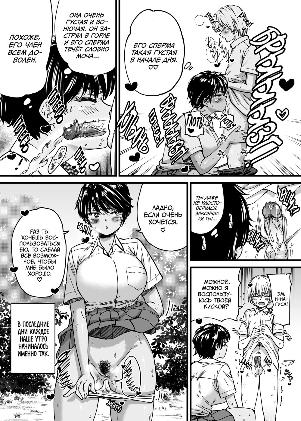 Лето с загорелой пацанкой - Глава 1 (Kasshoku Dekadeka Boyish! Nagisa-chan; Brown Tomboy Summer) - Pagina 5
