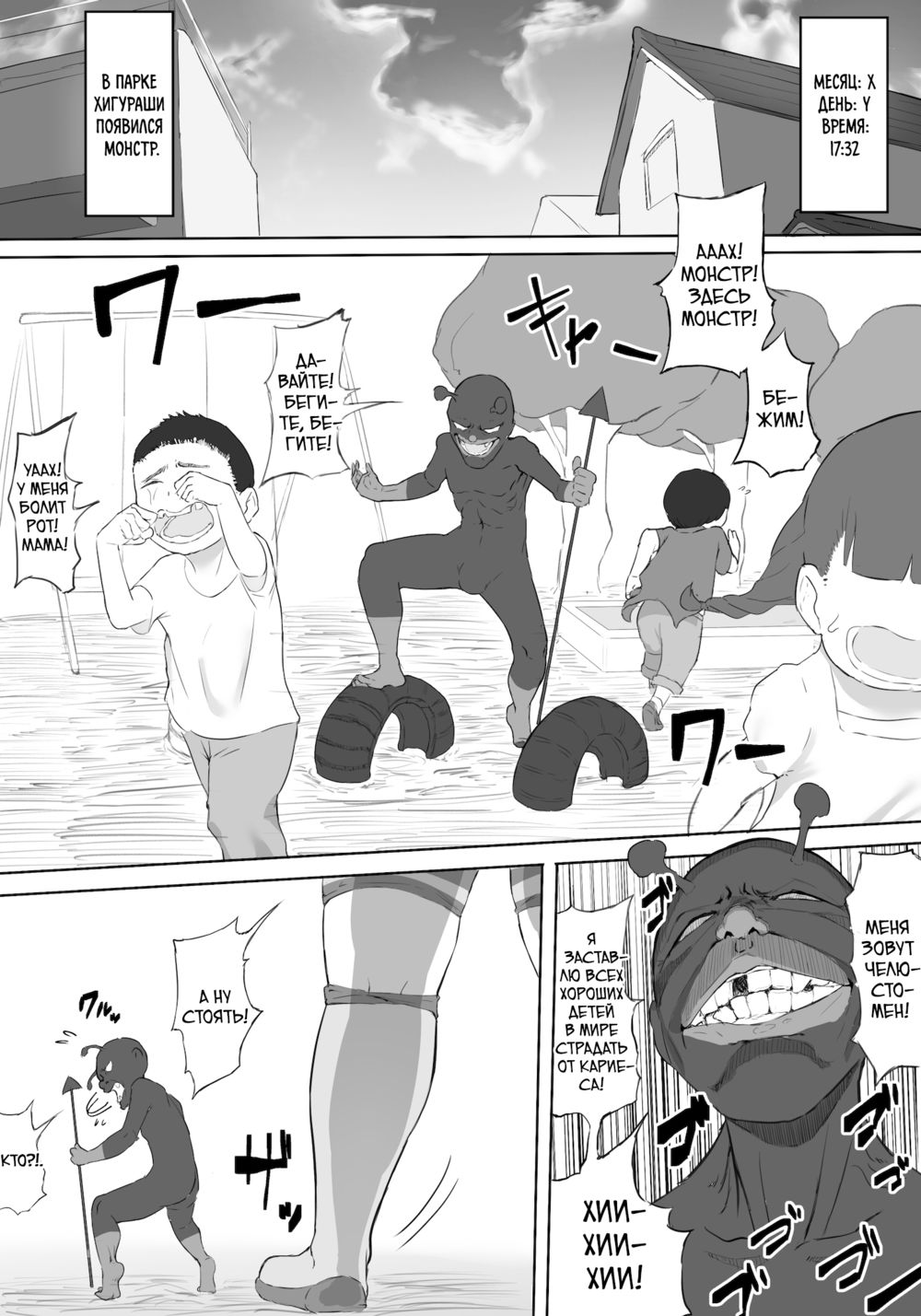 Boku wa Hero Paranoia - Глава 1 - Seite 2
