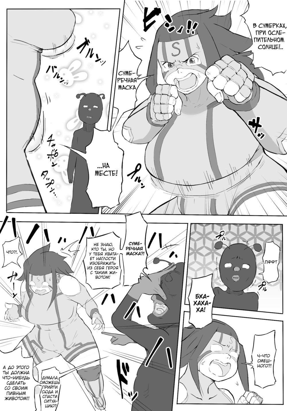 Boku wa Hero Paranoia - Глава 1 - Seite 4