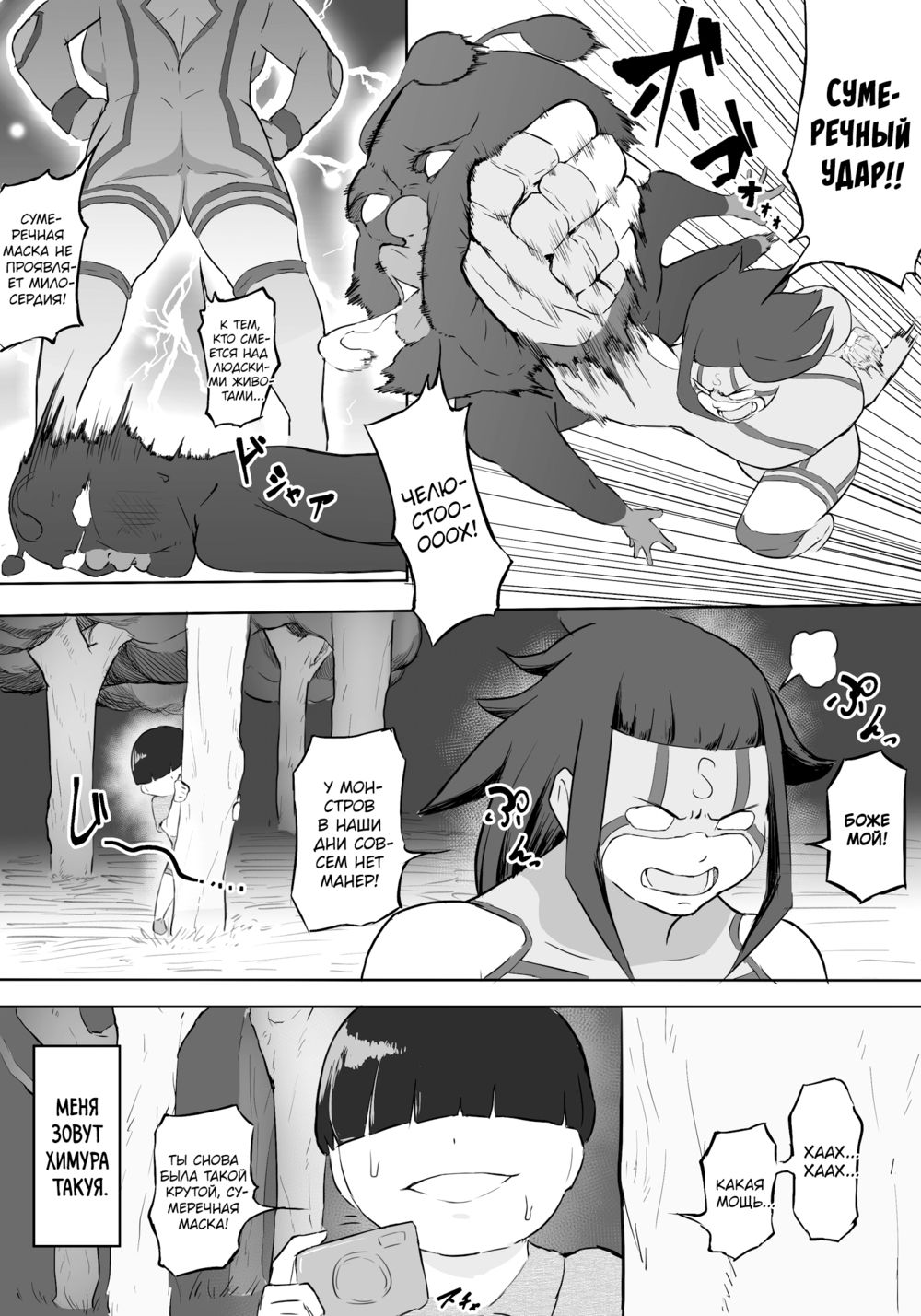 Boku wa Hero Paranoia - Глава 1 - Seite 5