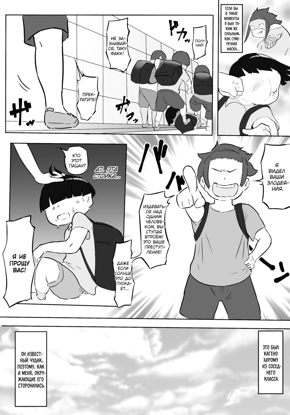 Boku wa Hero Paranoia - Глава 1 - Seite 8