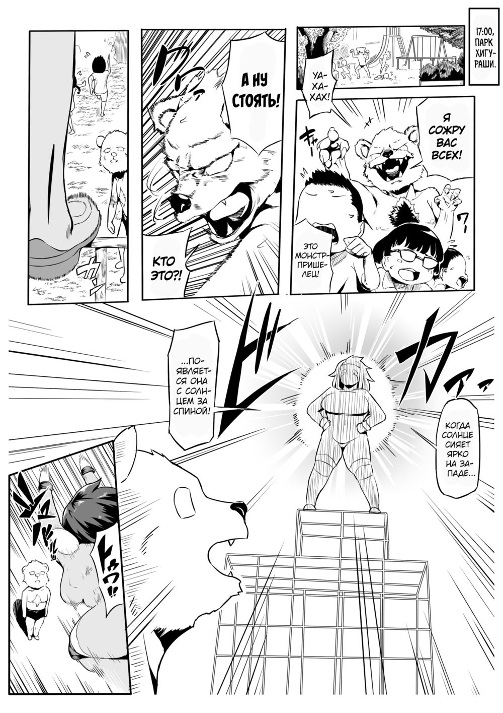 Boku wa Hero Paranoia - Глава 2 - Seite 2