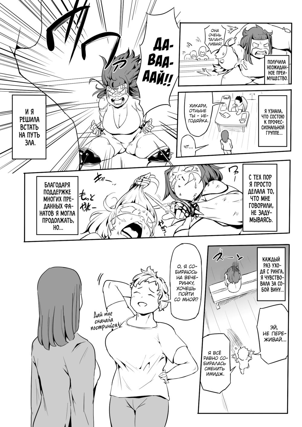 Boku wa Hero Paranoia - Глава 2 - Seite 7