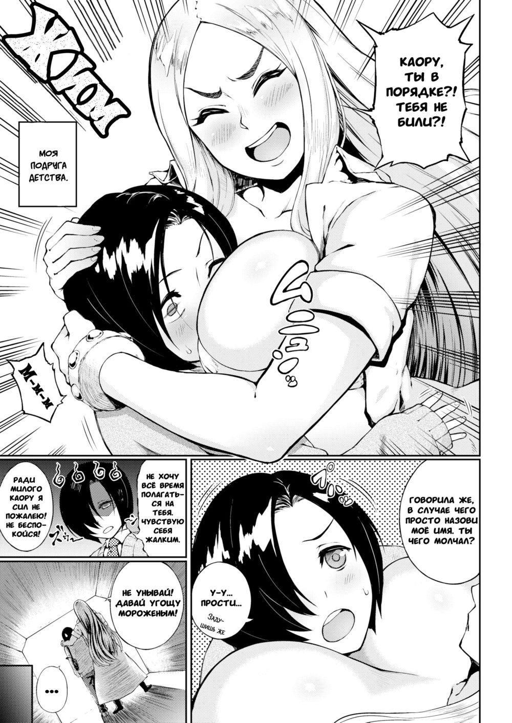Baribari Rin-chan!! (Жги, Рин-тян!) - পৃষ্ঠা 3
