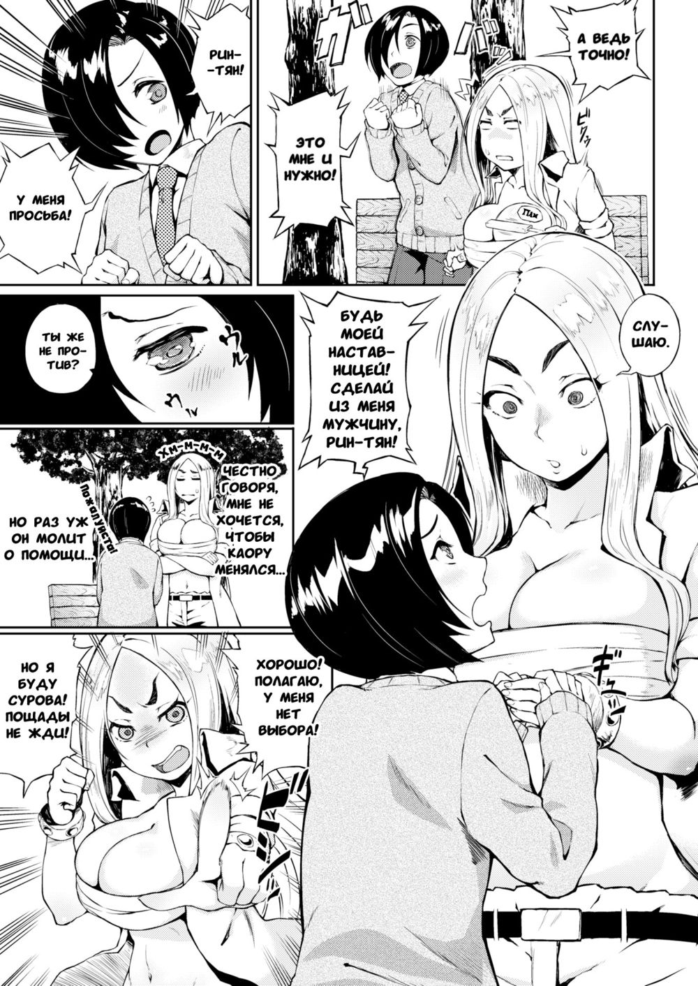 Baribari Rin-chan!! (Жги, Рин-тян!) - পৃষ্ঠা 5