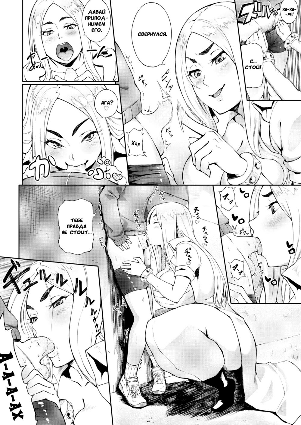 Baribari Rin-chan!! (Жги, Рин-тян!) - পৃষ্ঠা 8