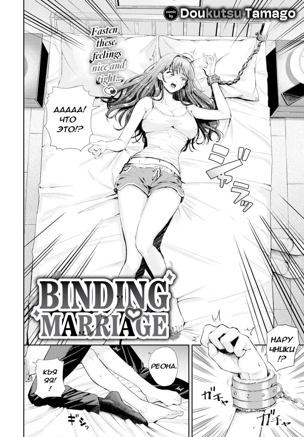 Binding Marriage (Обязывающий брак) - পৃষ্ঠা 2
