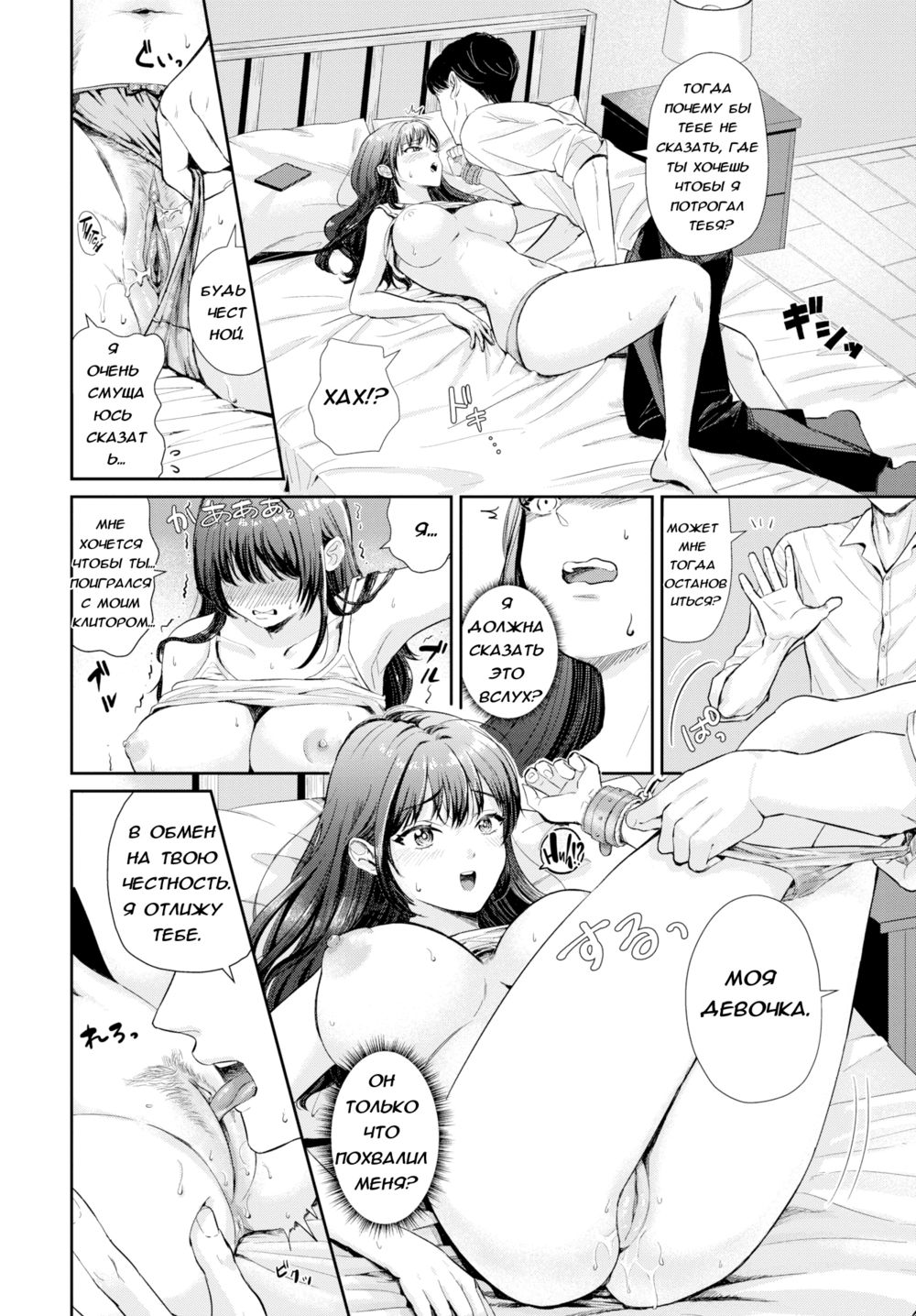 Binding Marriage (Обязывающий брак) - পৃষ্ঠা 6