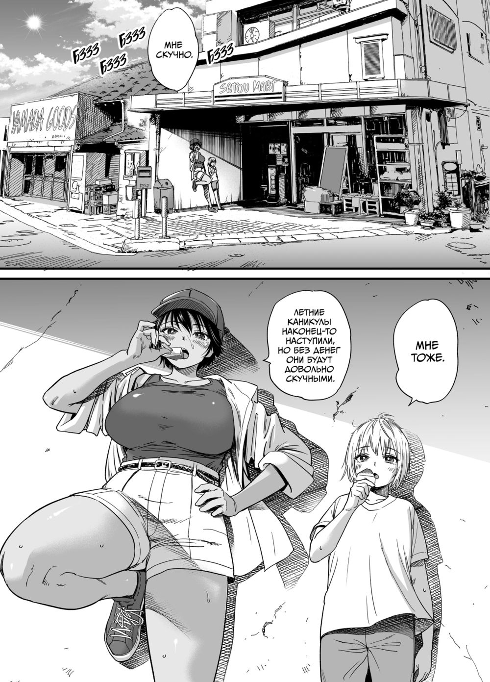 Лето с загорелой пацанкой - Глава 2 (Kasshoku Dekadeka Boyish! Nagisa-chan; Brown Tomboy Summer) - Pagina 2