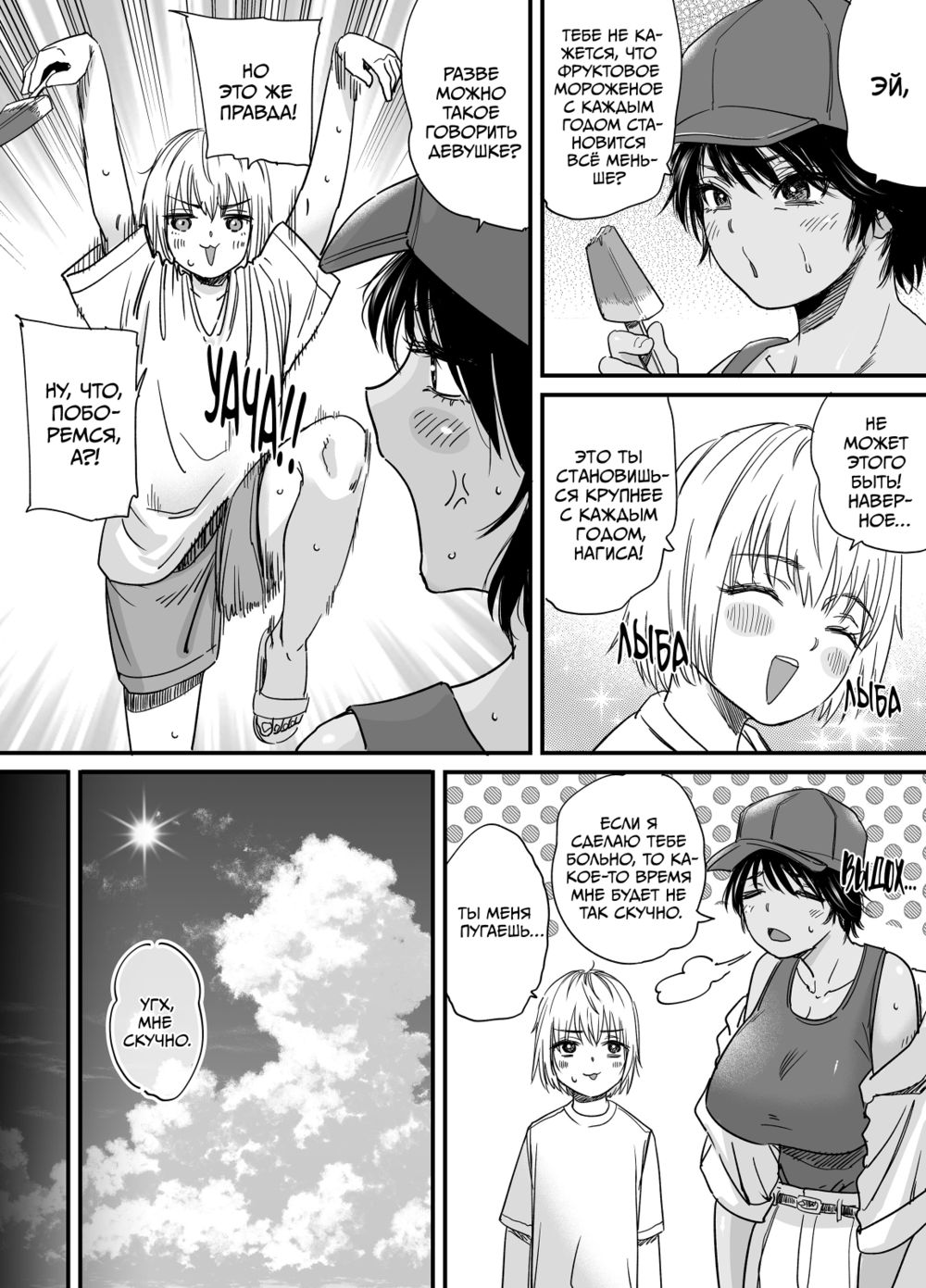 Лето с загорелой пацанкой - Глава 2 (Kasshoku Dekadeka Boyish! Nagisa-chan; Brown Tomboy Summer) - Pagina 3