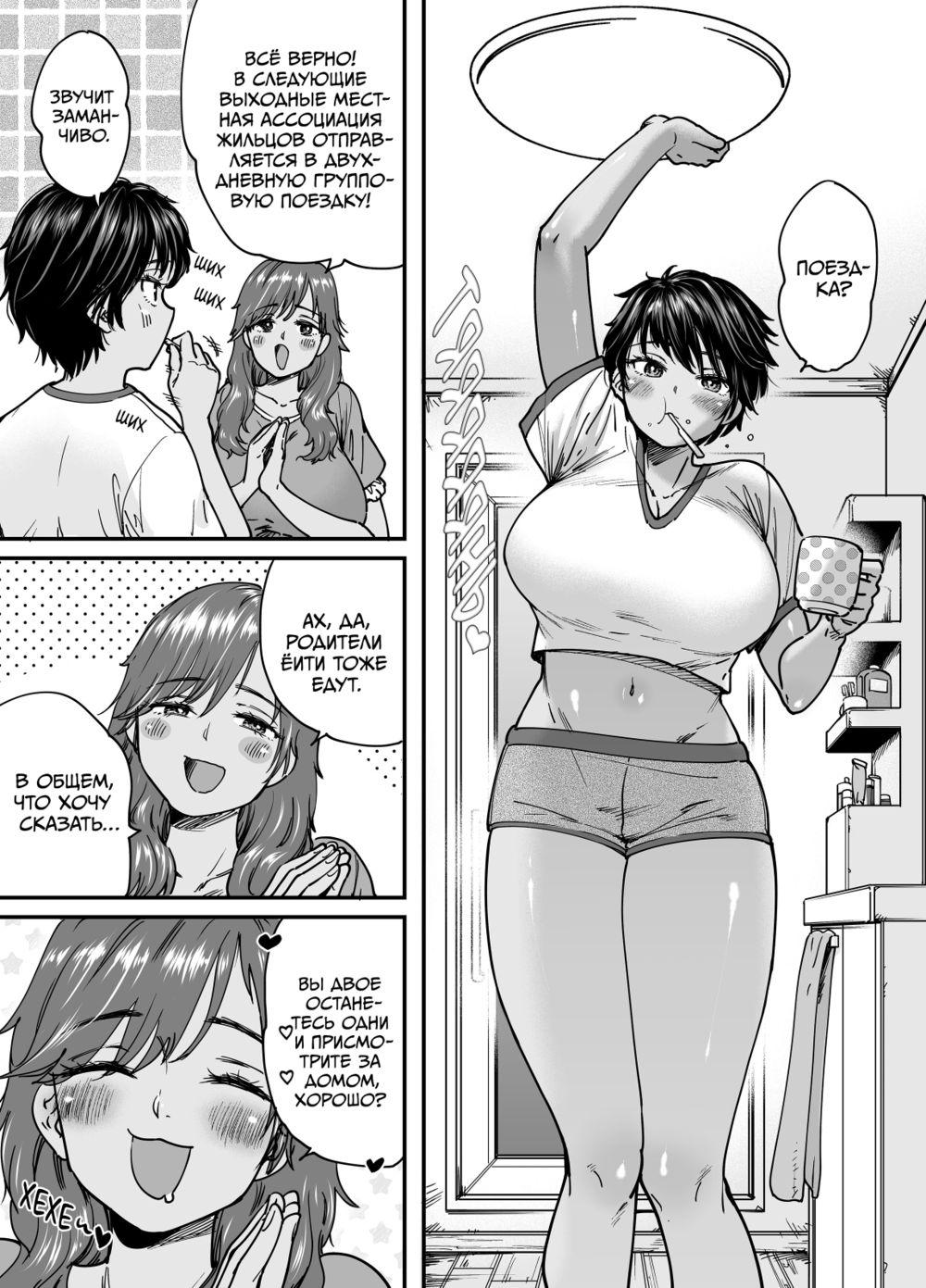 Лето с загорелой пацанкой - Глава 2 (Kasshoku Dekadeka Boyish! Nagisa-chan; Brown Tomboy Summer) - Pagina 4