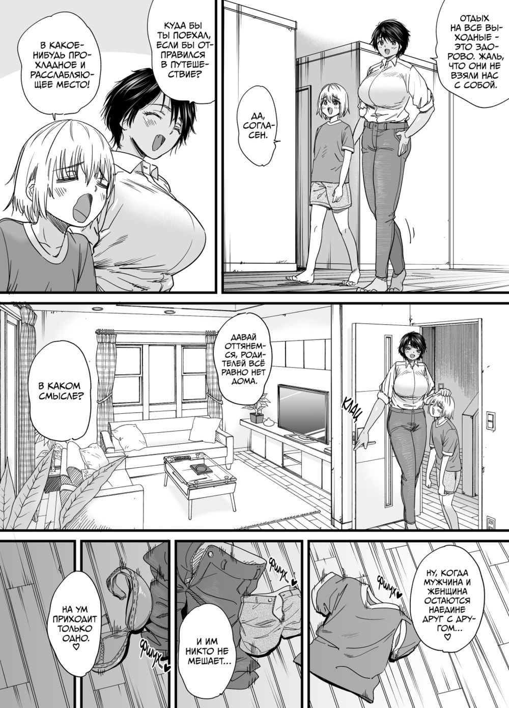 Лето с загорелой пацанкой - Глава 2 (Kasshoku Dekadeka Boyish! Nagisa-chan; Brown Tomboy Summer) - Pagina 6