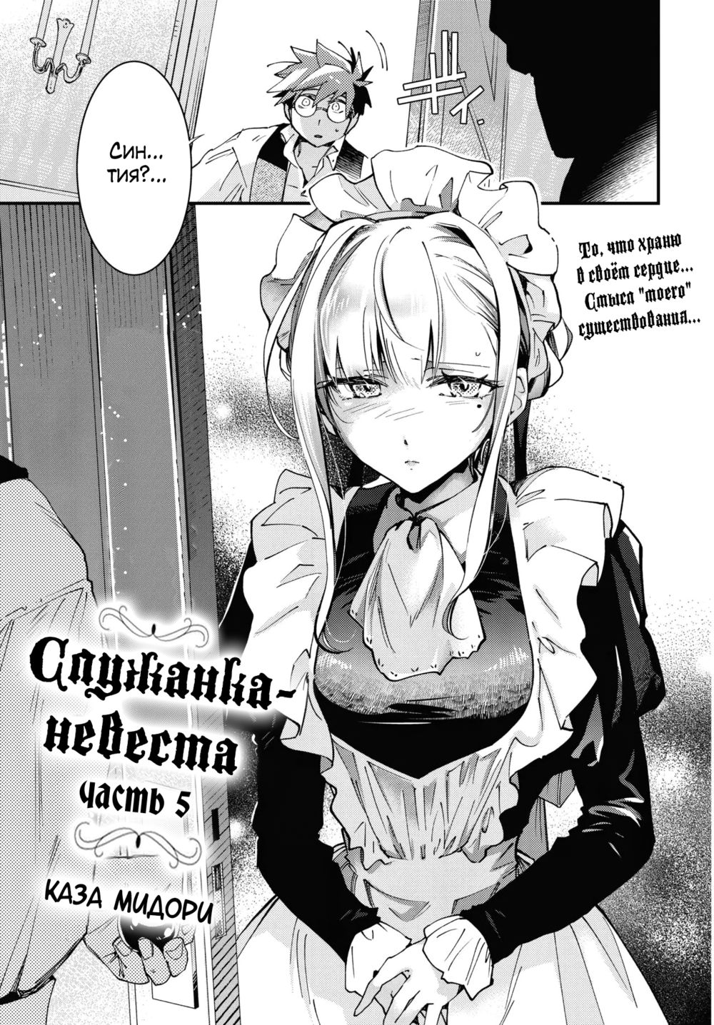 Служанка-невестка - глава 5 (Buraido Meido; Bridemaids) - Сторінка 3