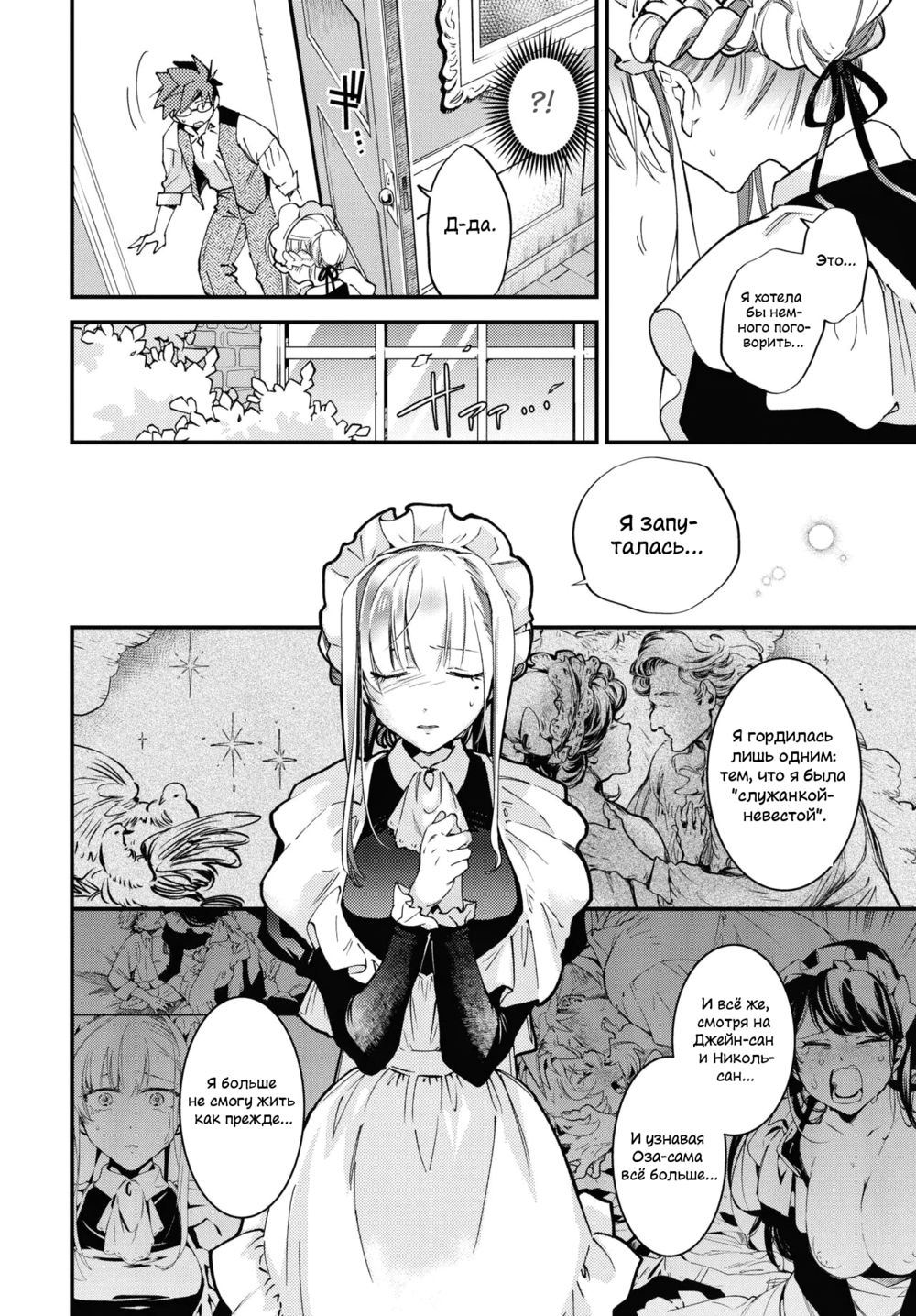 Служанка-невестка - глава 5 (Buraido Meido; Bridemaids) - Сторінка 4