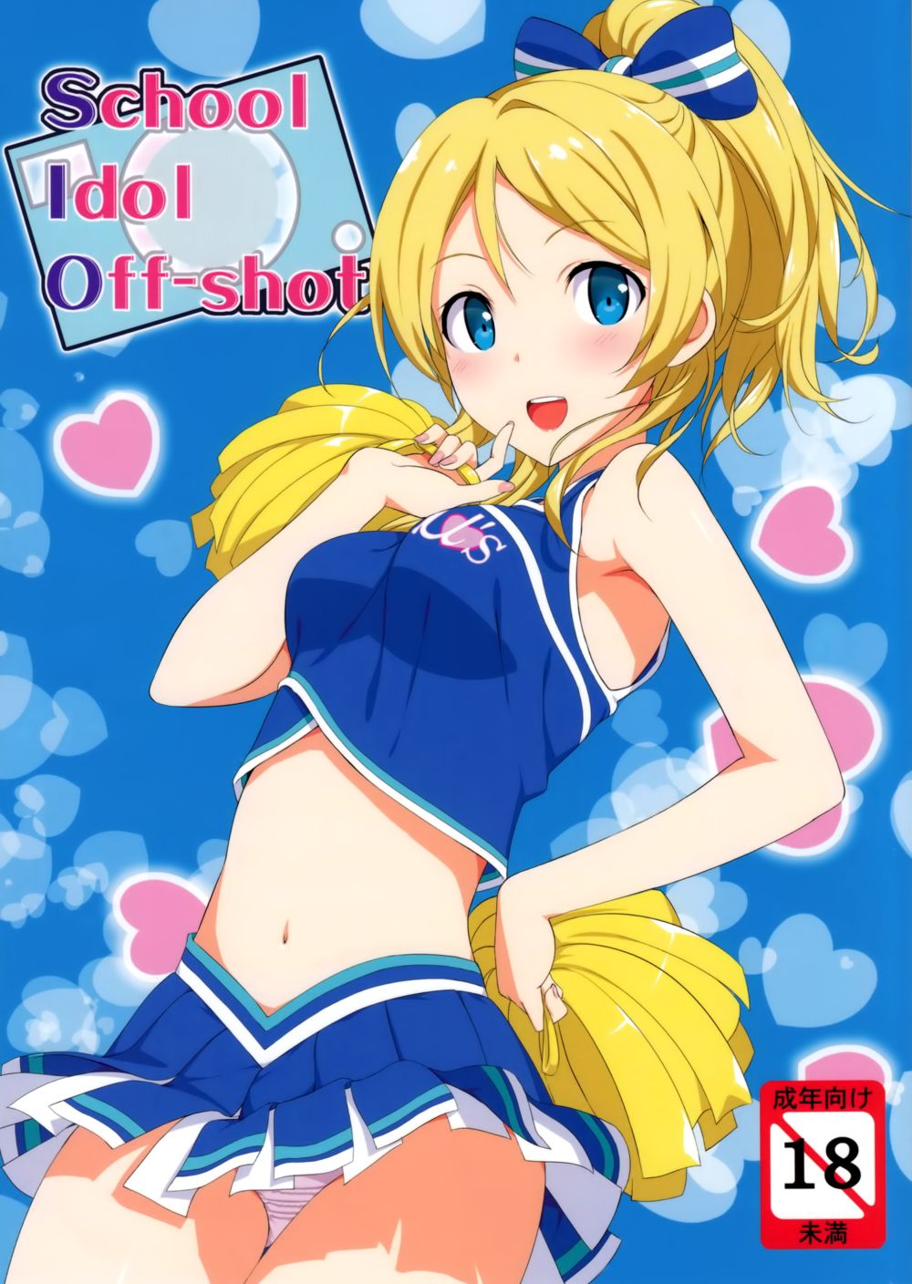 School ldol Off-shot - 页 1