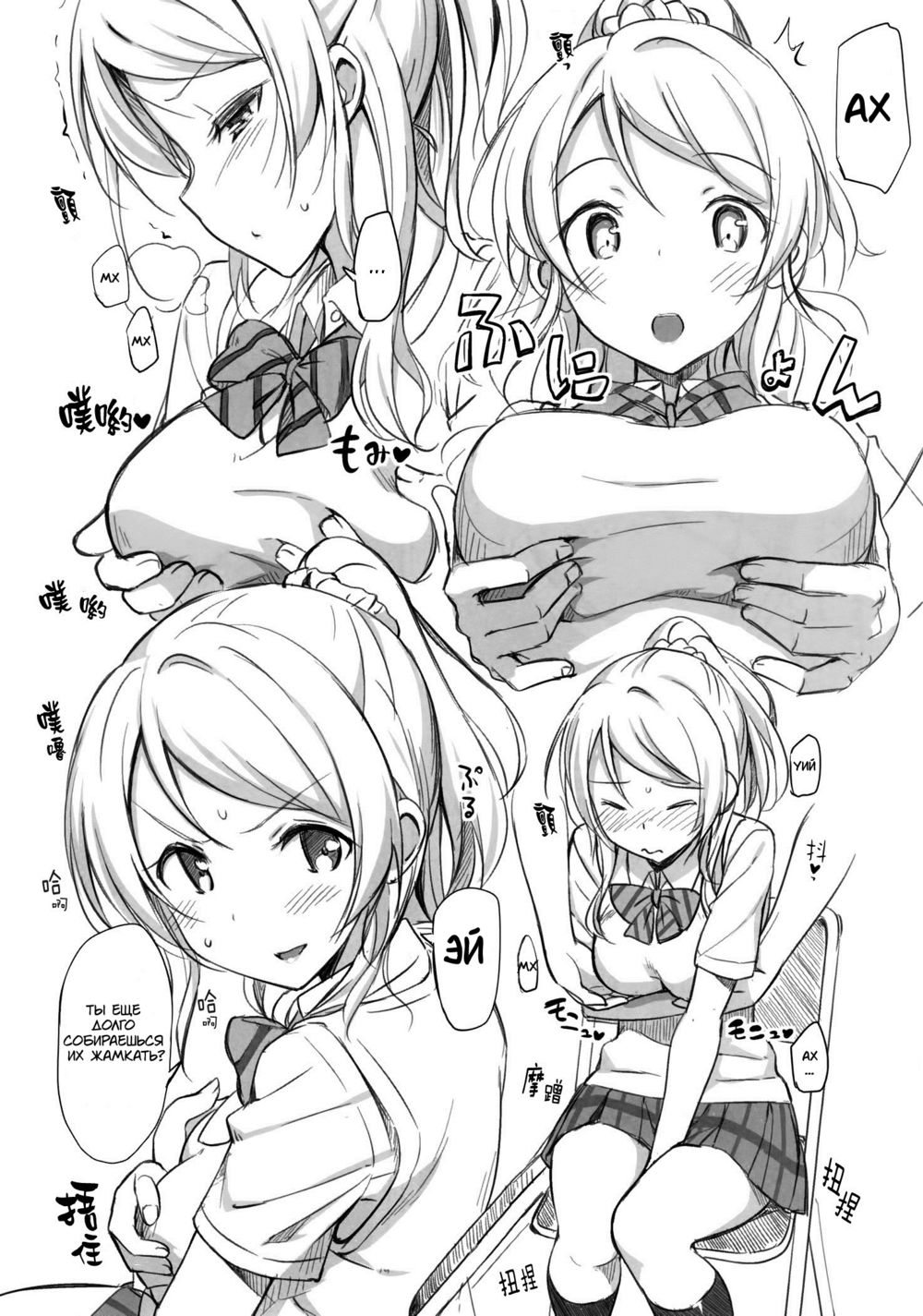 School ldol Off-shot - 页 5