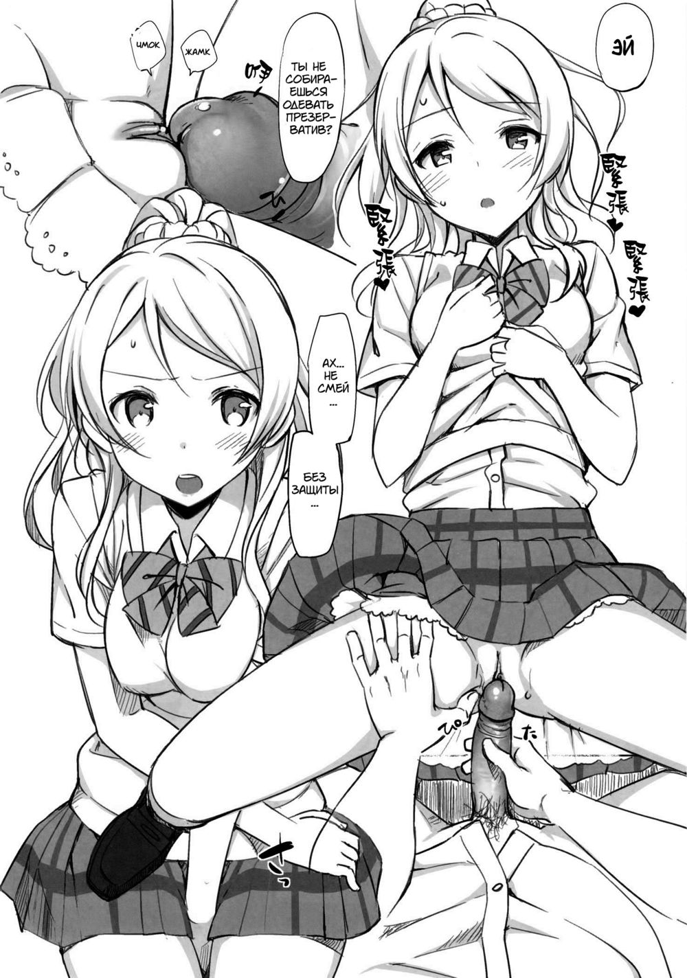 School ldol Off-shot - 页 7
