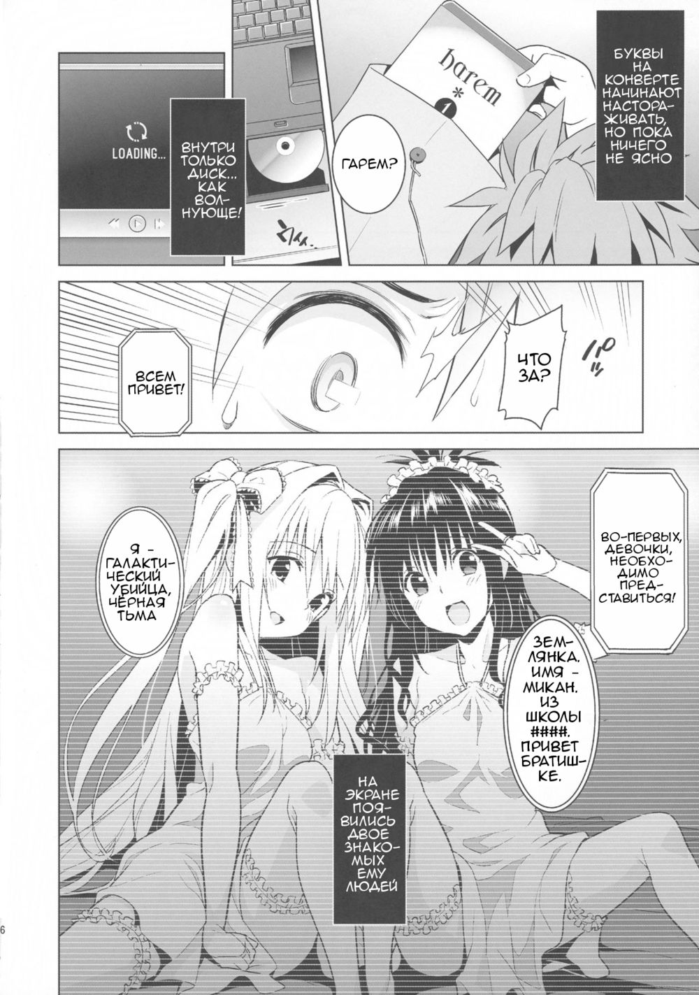 harem end (To LOVE-Ru) - صفحة 6