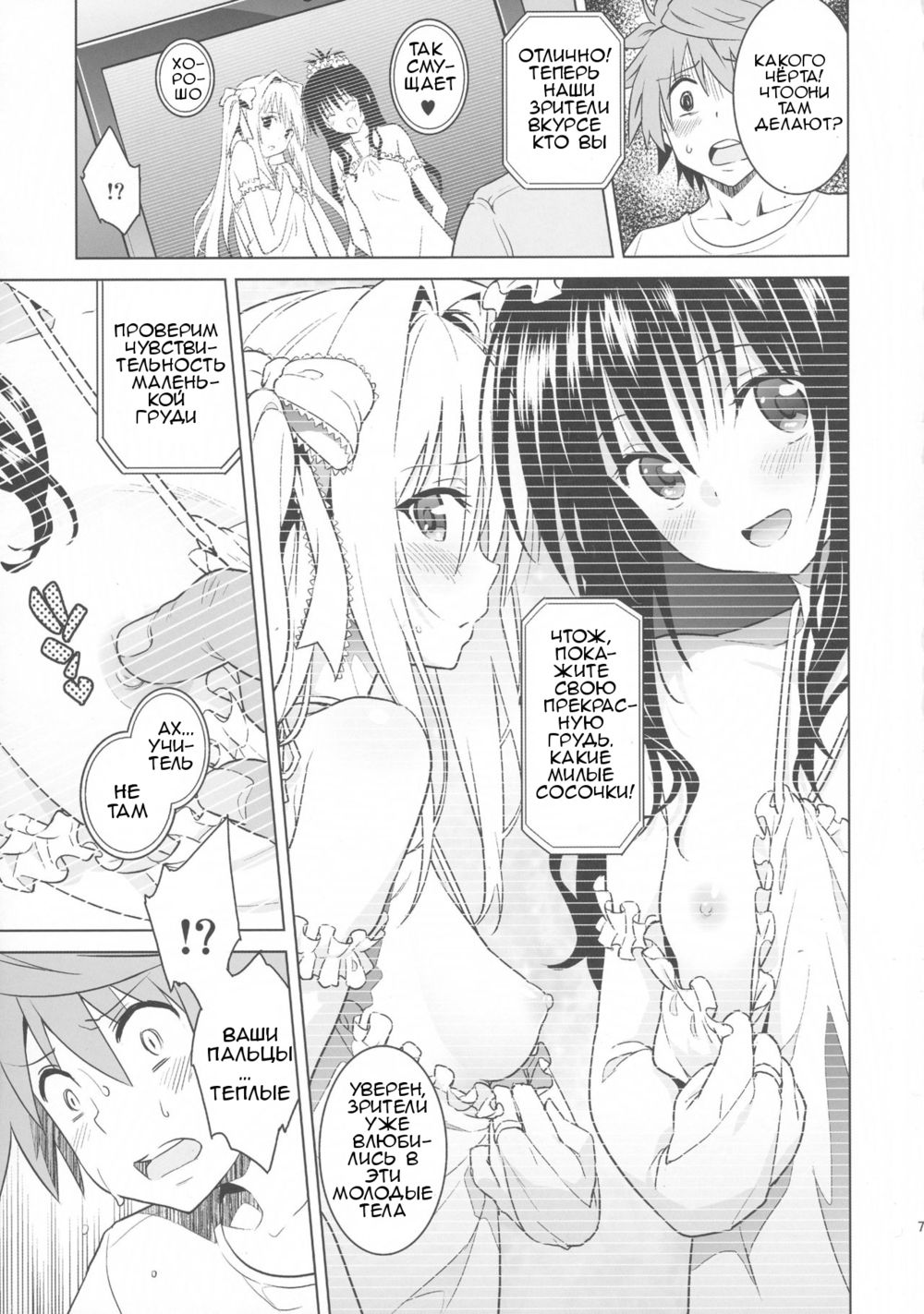 harem end (To LOVE-Ru) - صفحة 7