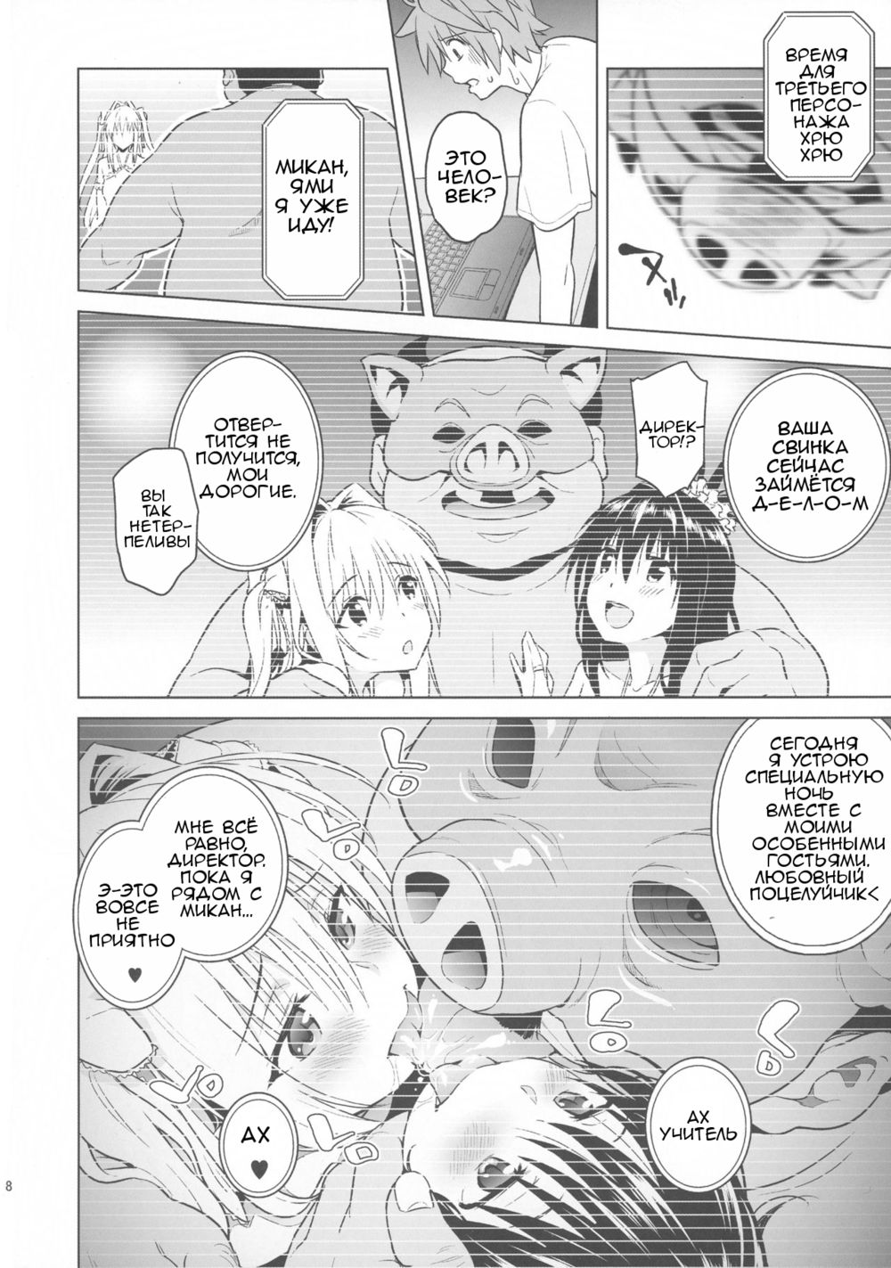 harem end (To LOVE-Ru) - صفحة 8