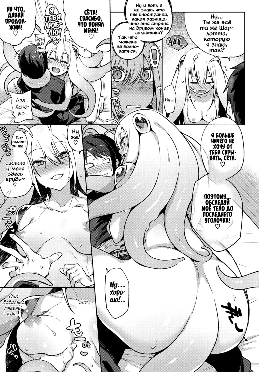 Моя любимая инопланетянка Шарлотта (Aishi no Uchujin [Chartotte]) - Page 3