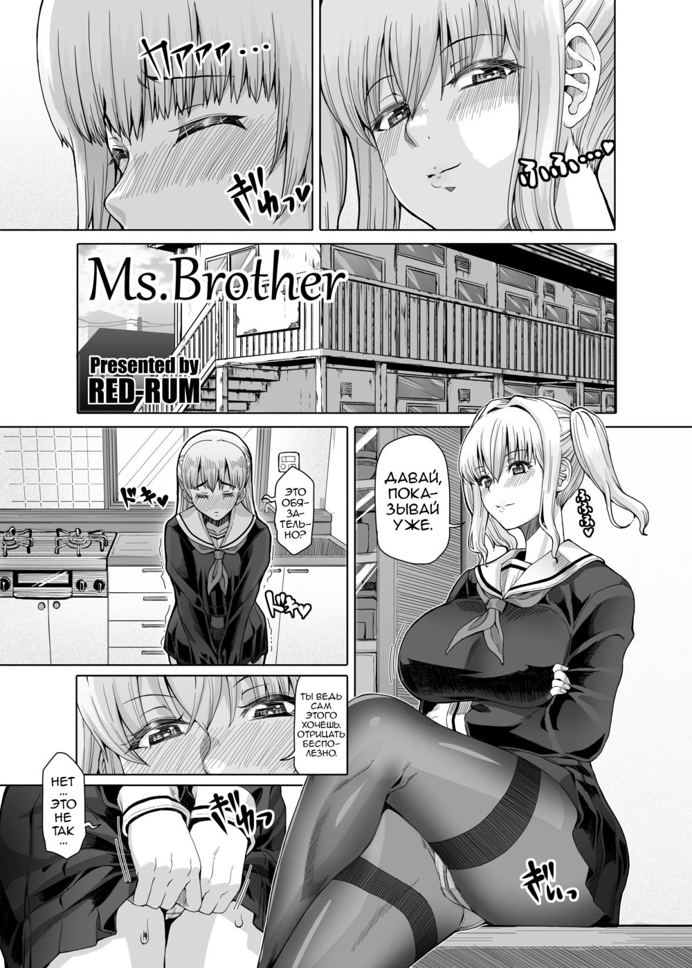 Ms.Brother - Страница 4