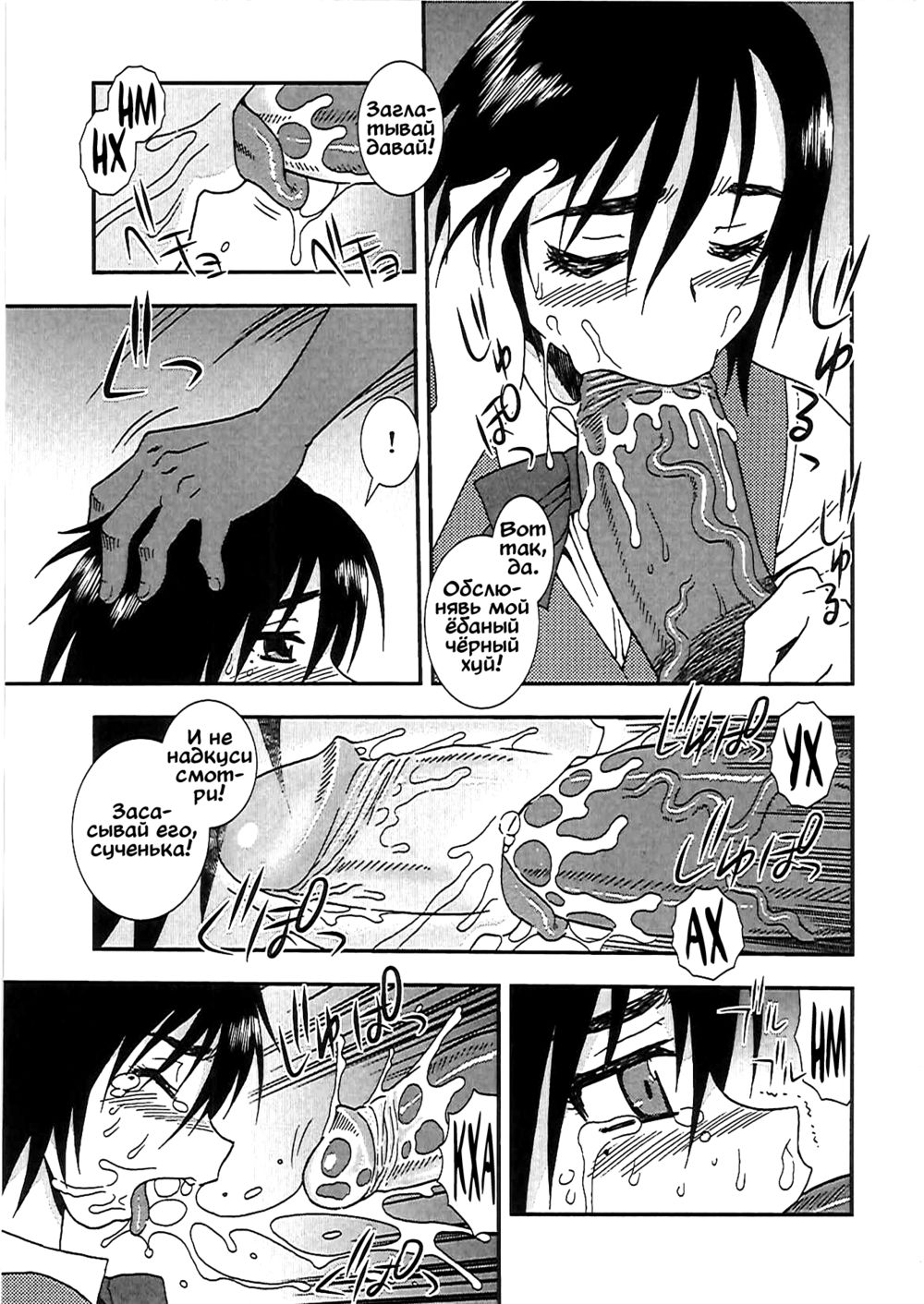 Joshikousei Aigyaku no Kusari - часть 4 - Page 3