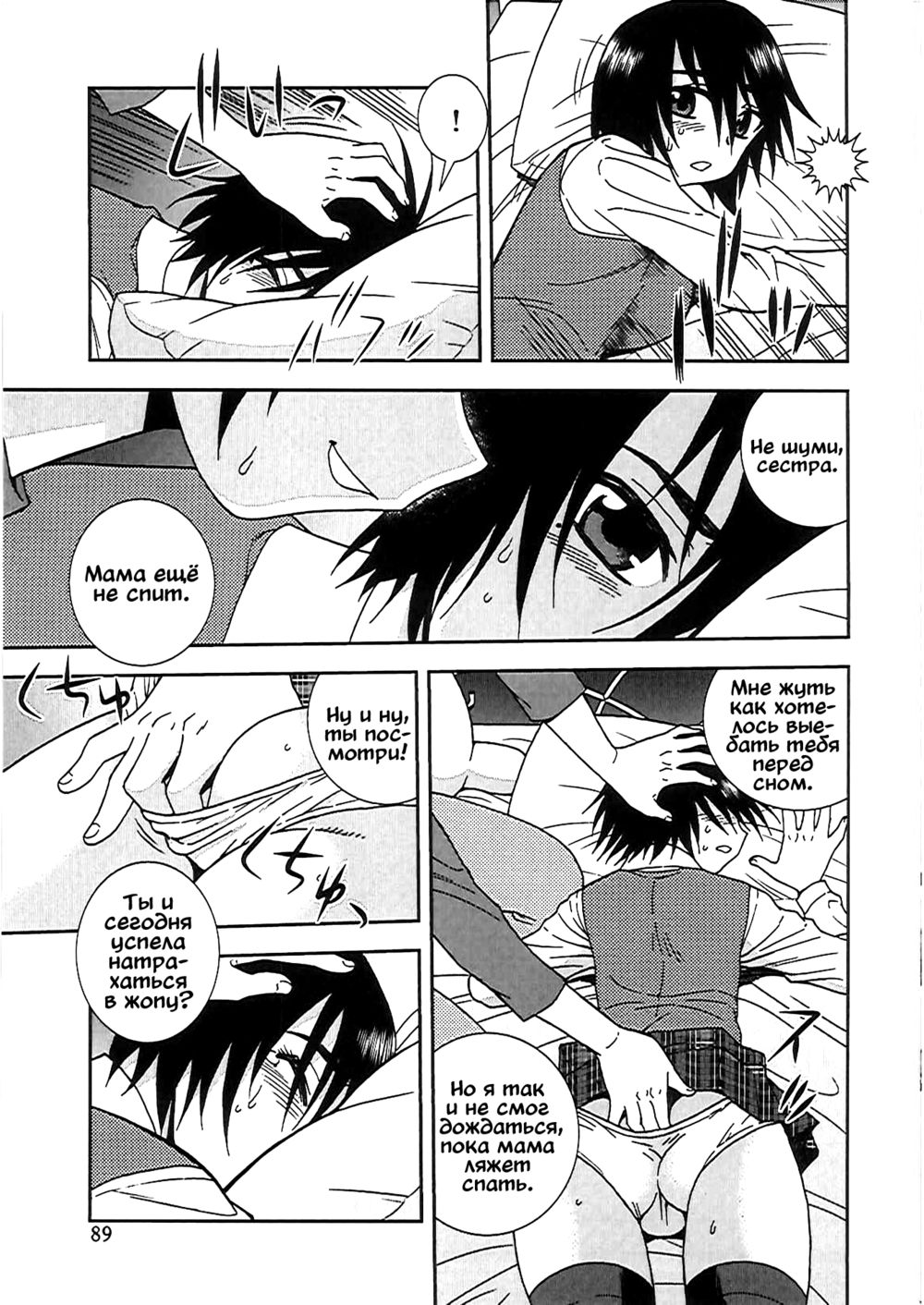 Joshikousei Aigyaku no Kusari - часть 7 - Page 5