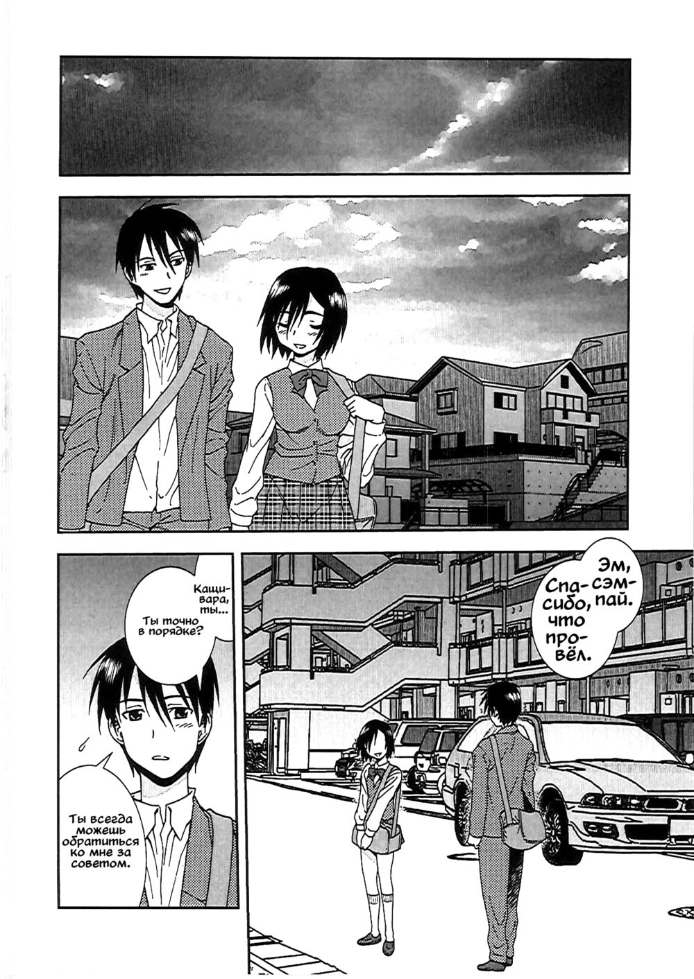 Joshikousei Aigyaku no Kusari - часть 7 - Page 8