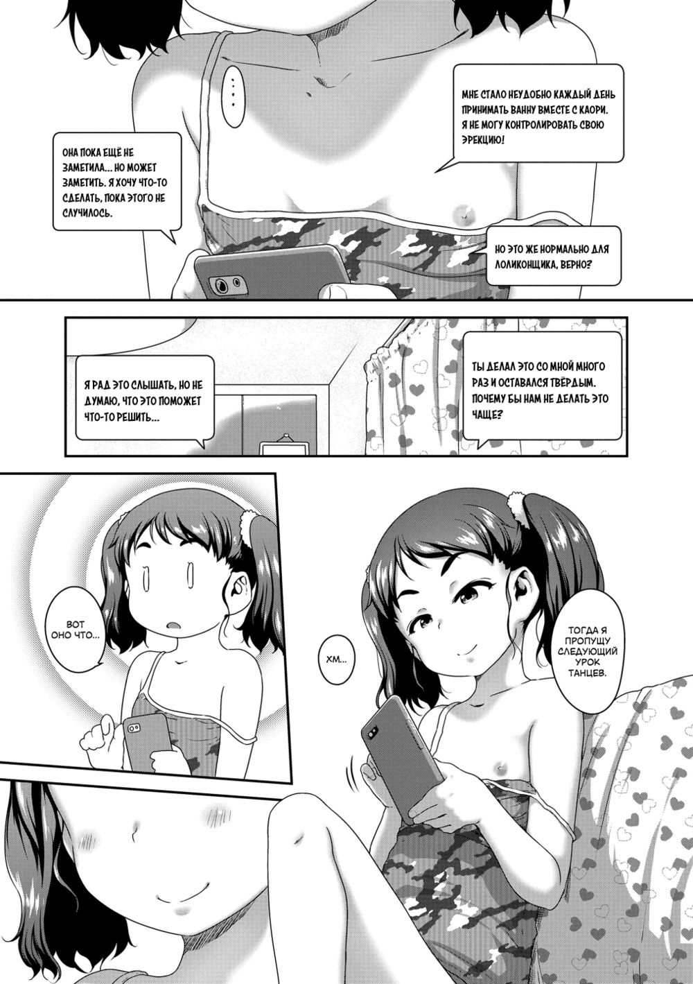 Hanamaru Jian - часть 5. Интрижка с подругой моей дочери 2 (Creampies With Little Girl-XX #2 / Musume no xx de Chitsu Dashi Shiteimasu 2) | Страница 4
