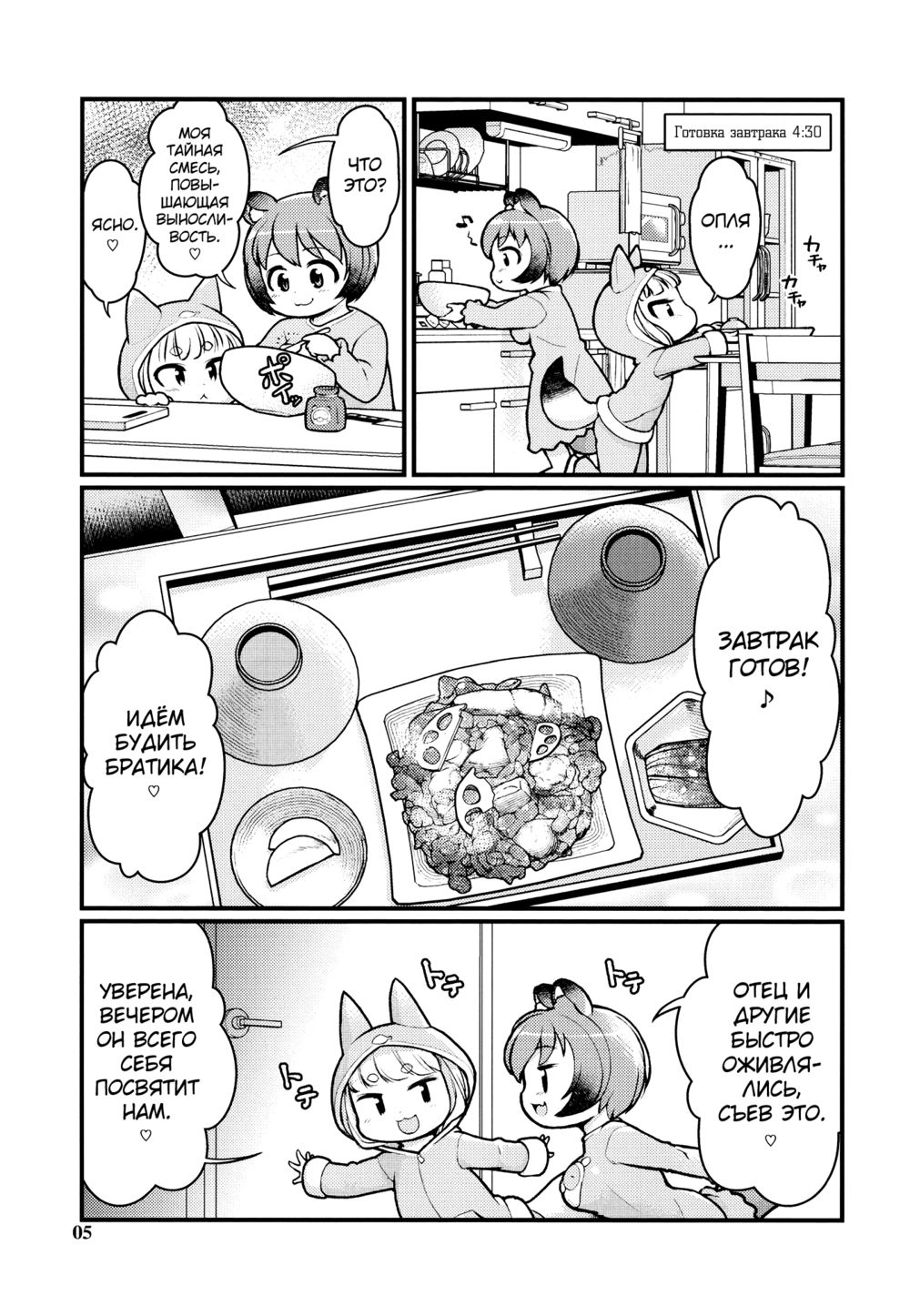 KemoMimi Morning Routine - Глава 2 - Pagina 4