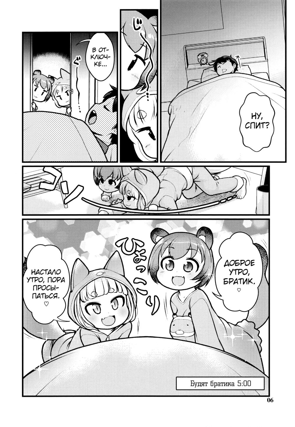 KemoMimi Morning Routine - Глава 2 - Pagina 5